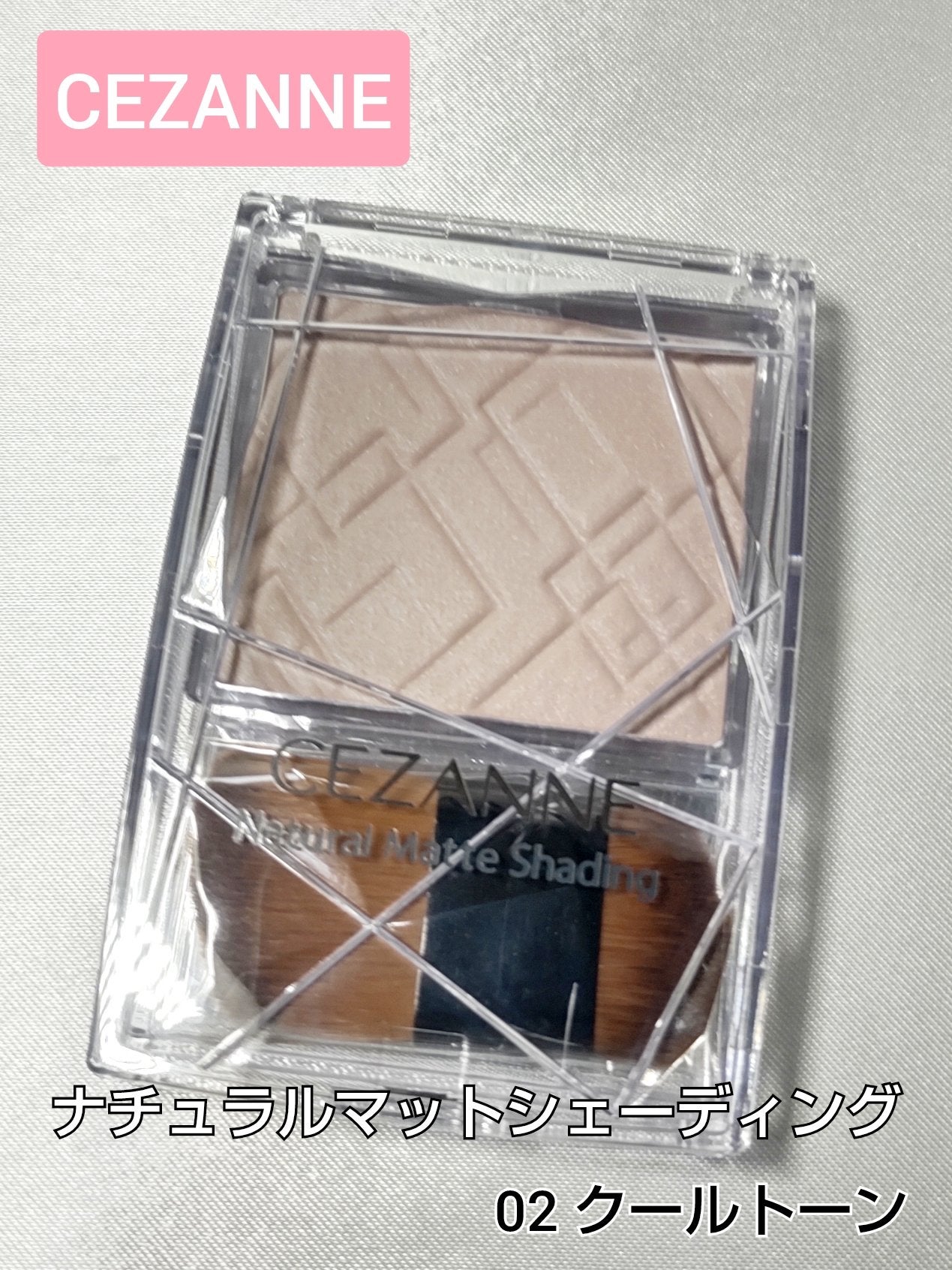 ナチュラルマットシェーディング/CEZANNE/シェーディングを使ったクチコミ(1枚目)