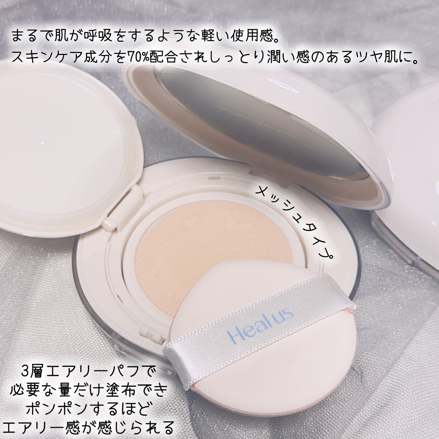 ブリージンググロークッション/Healus/クッションファンデーションを使ったクチコミ(3枚目)