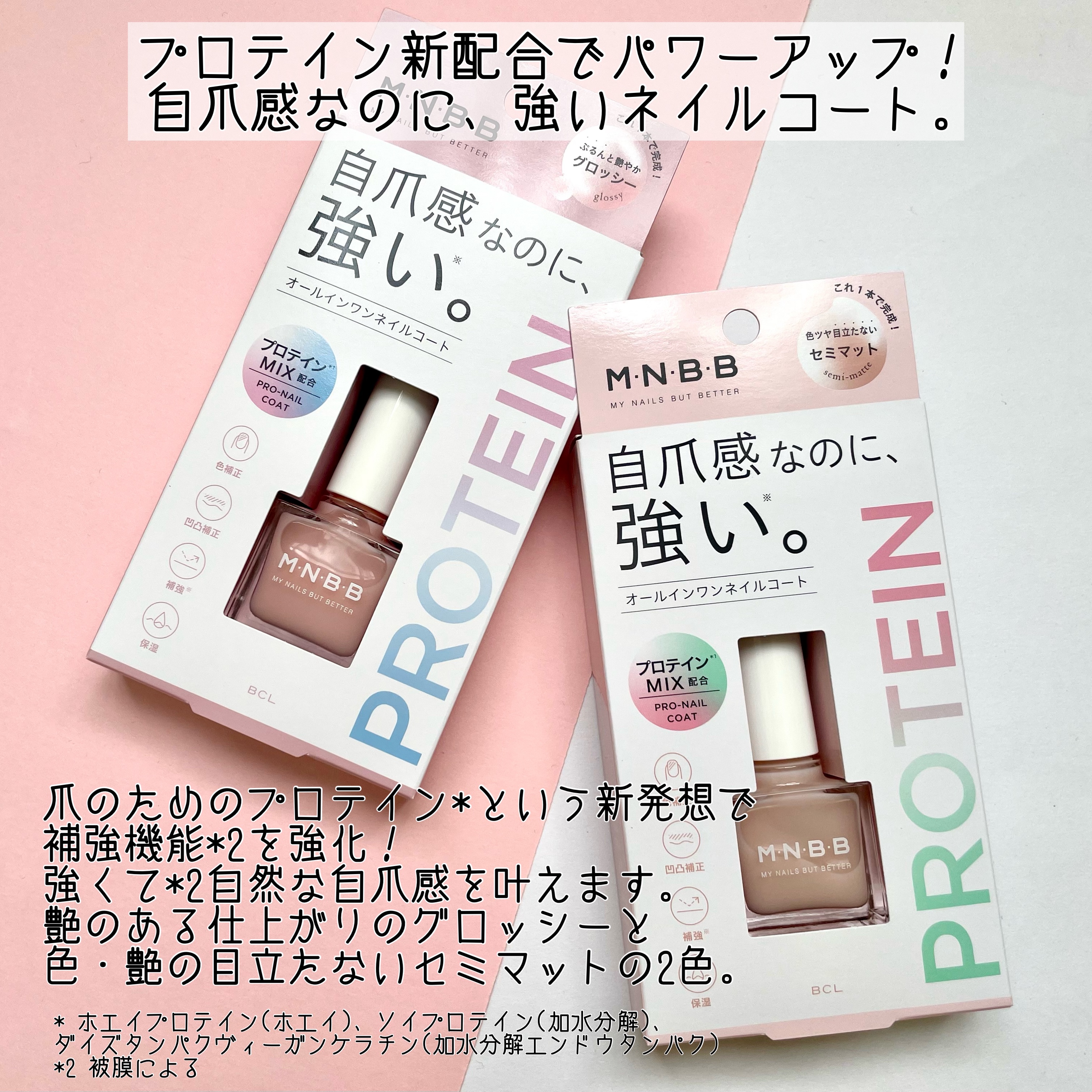 プロネイルコート/M･N･B･B/オールインワンネイルを使ったクチコミ（2枚目）