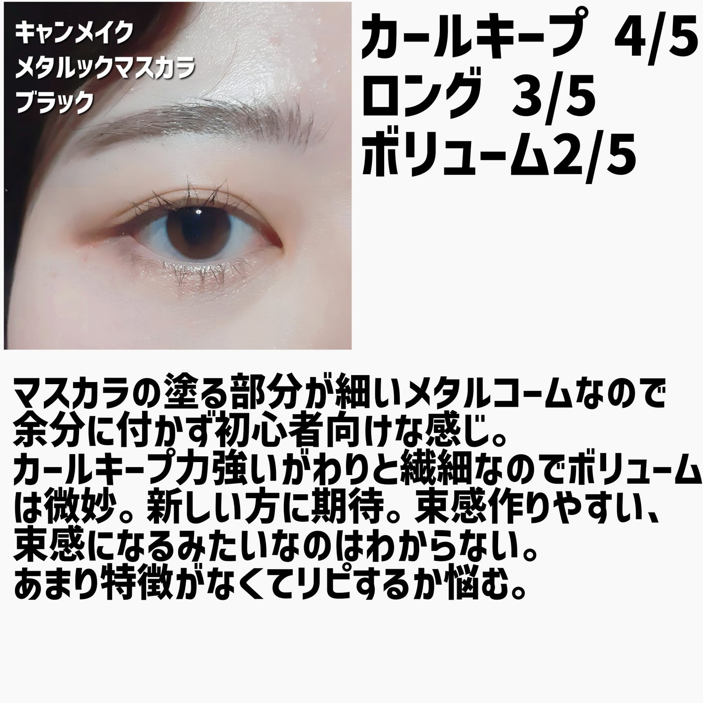 「塗るつけまつげ」ロングタイプ/デジャヴュ/マスカラを使ったクチコミ(7枚目)