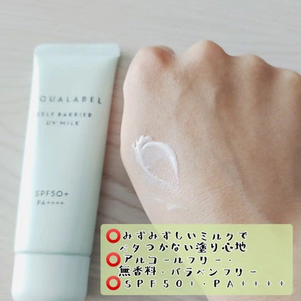 セルフバリア UV ミルク/アクアレーベル/乳液を使ったクチコミ(2枚目)