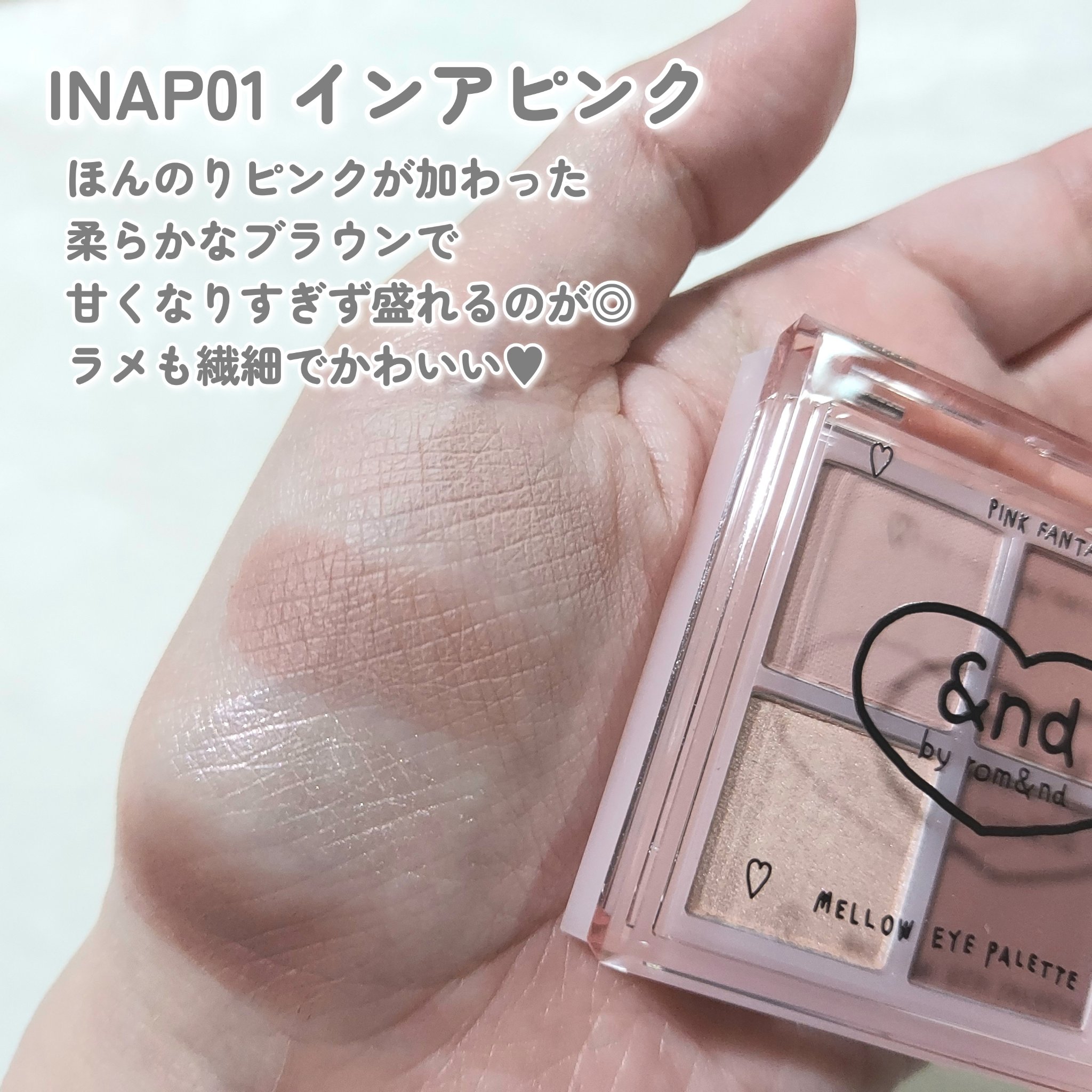 アンドバイロムアンド　メロウアイパレット INAP01 インアピンク/&nd by rom&nd/アイシャドウパレットを使ったクチコミ（2枚目）