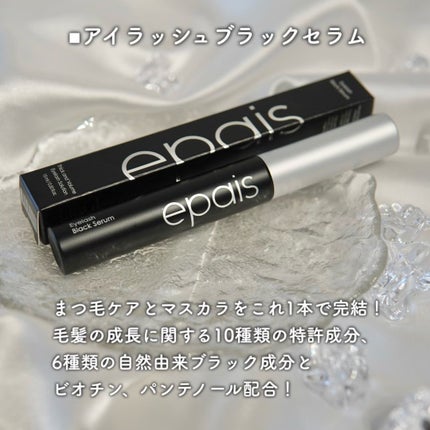 アイラッシュエッセンシャルセラム/epais/まつげ美容液を使ったクチコミ(4枚目)