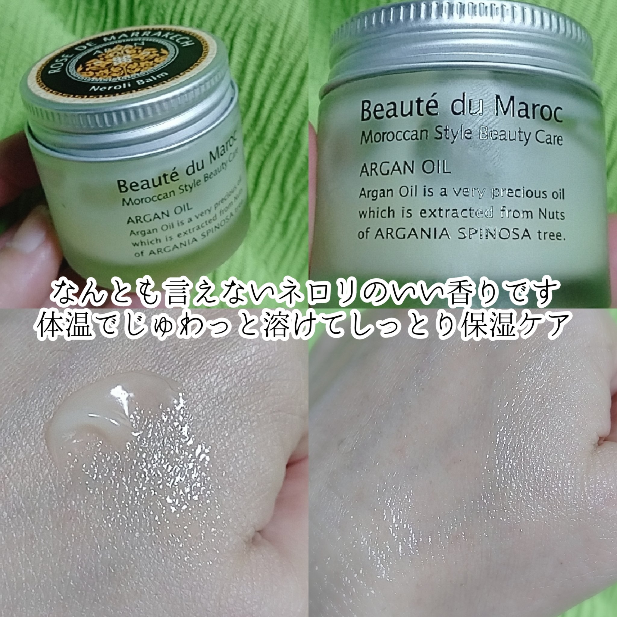 試してみた】ネロリバーム ローズ ド マラケシュの効果・肌質別