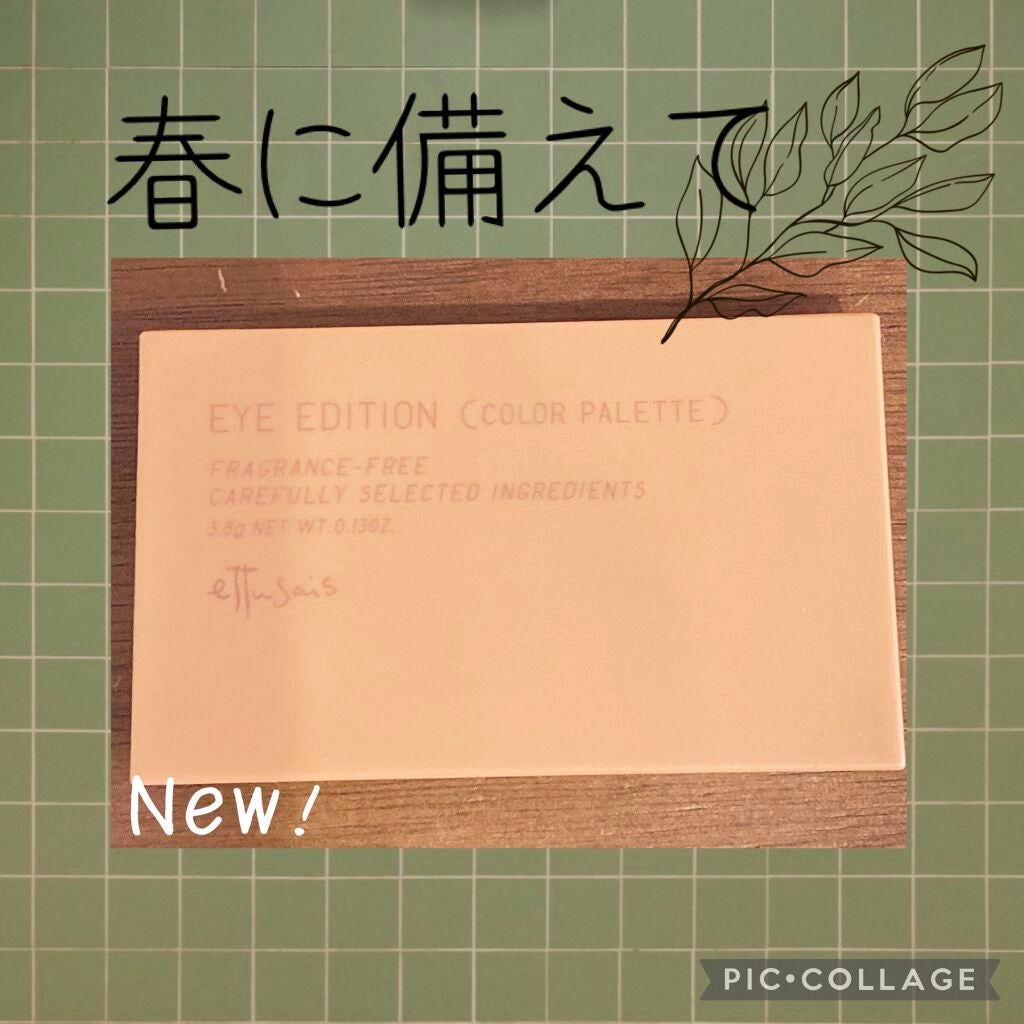 エテュセ アイエディション(カラーパレット)/ettusais/アイシャドウパレットを使ったクチコミ(1枚目)