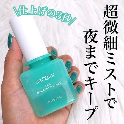 メイクアップフィックスミスト/cerXcer/フィックスミストを使ったクチコミ(1枚目)