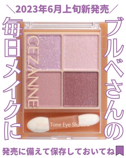 ベージュトーンアイシャドウ/CEZANNE/アイシャドウパレットを使ったクチコミ(1枚目)