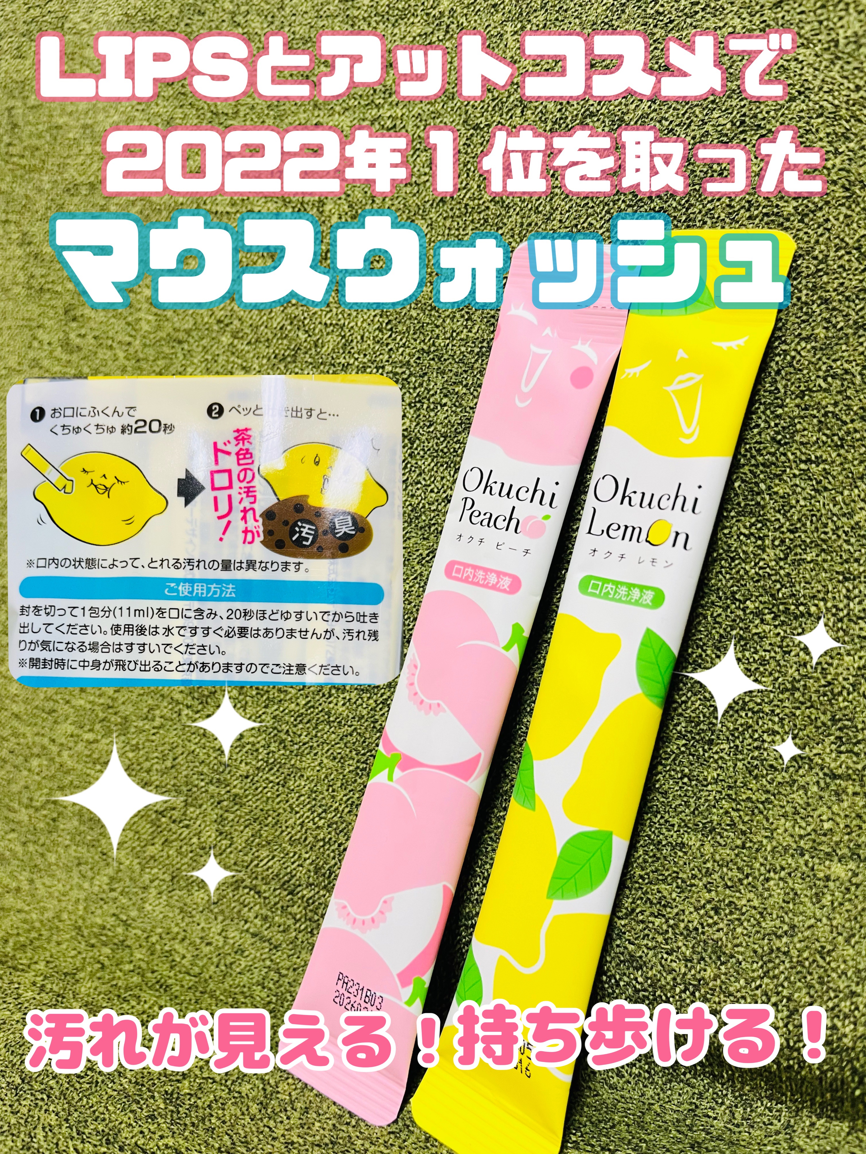 オクチピーチ/オクチシリーズ/マウスウォッシュ・スプレーを使ったクチコミ（1枚目）