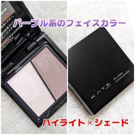 3Dクリエイトニュアンスパウダー/KATE/ハイライトを使ったクチコミ(1枚目)