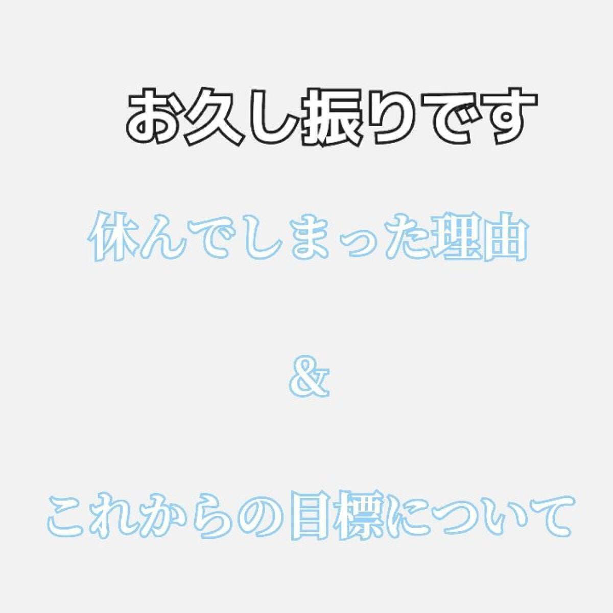 みゆポン on LIPS 「\投稿を休んでしまった理由/お久し振りです!みゆぽんです今回は..」(1枚目)