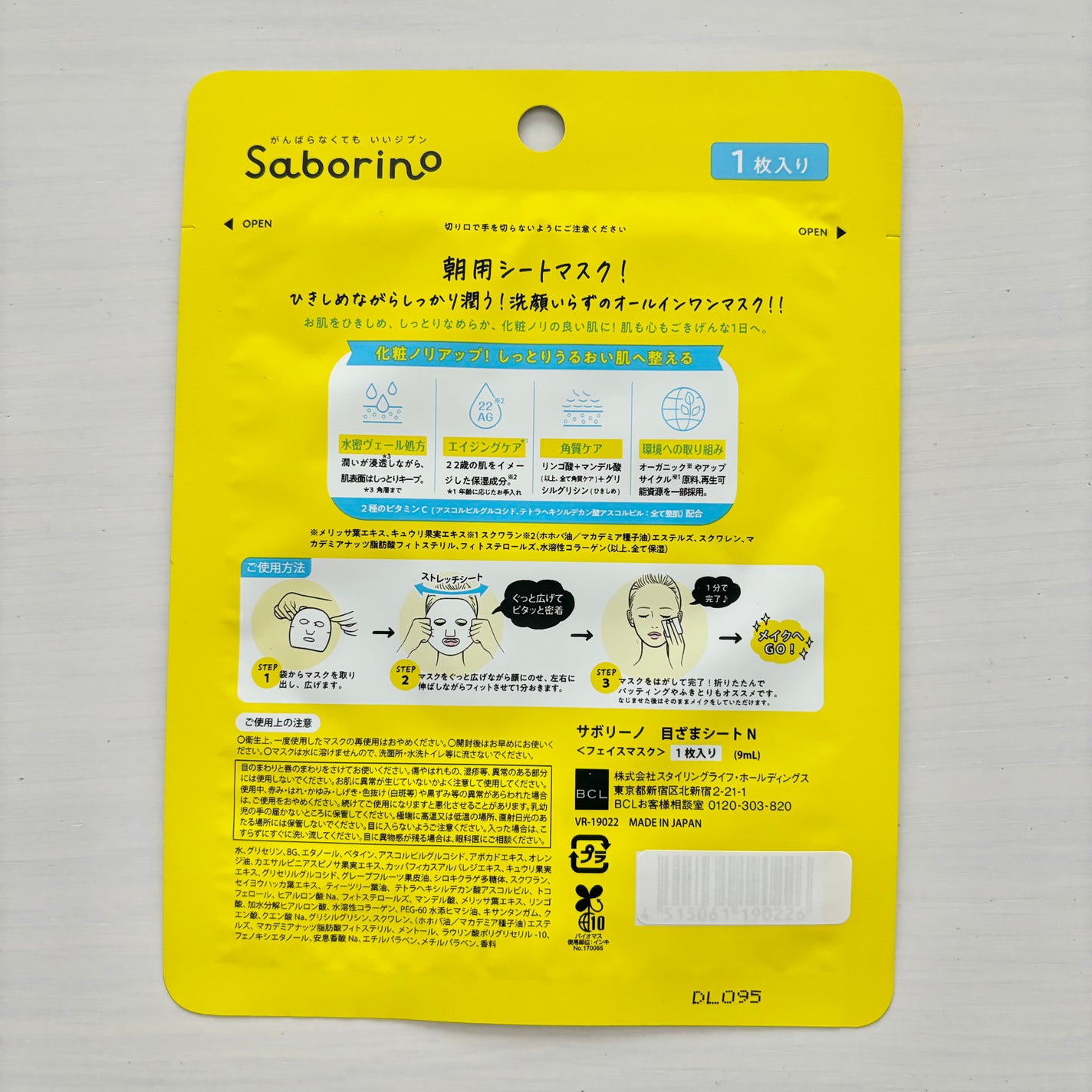 目ざまシート N/サボリーノ/シートマスク・パックを使ったクチコミ(3枚目)