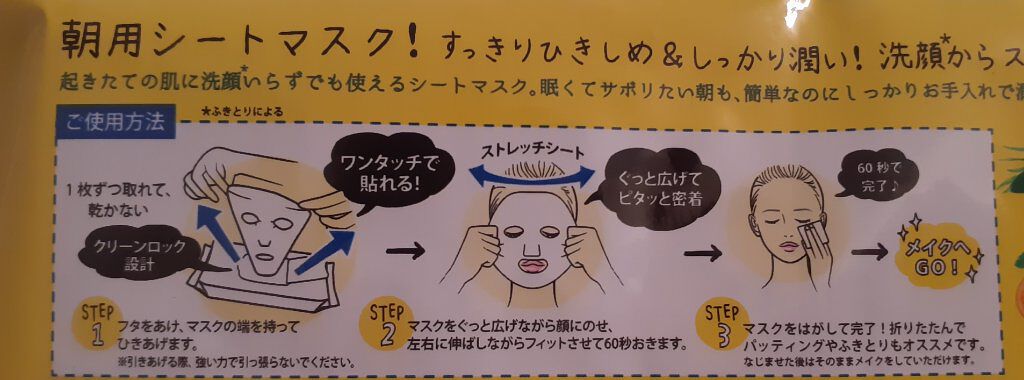 目ざまシート ひきしめタイプ/サボリーノ/シートマスク・パックを使ったクチコミ（3枚目）