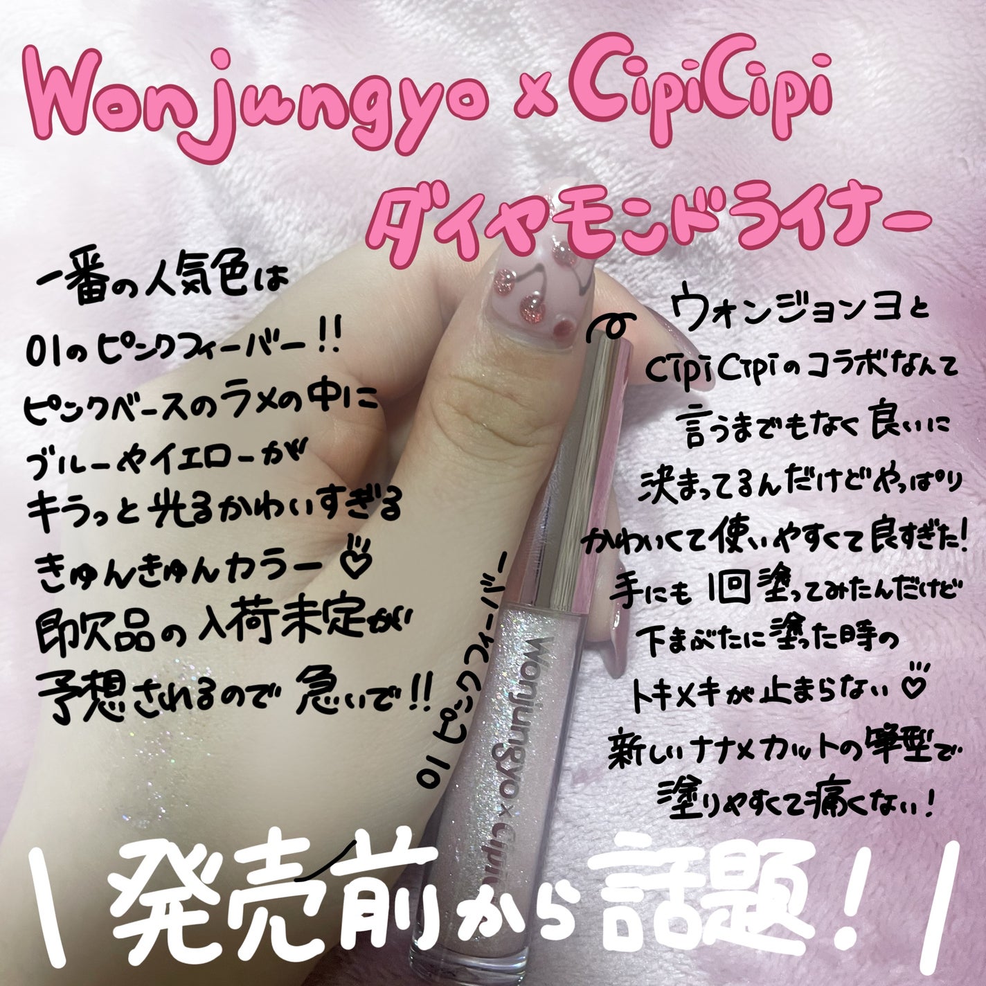 ウォンジョンヨ ダイヤモンドライナー/Wonjungyo/リキッドアイシャドウを使ったクチコミ(1枚目)