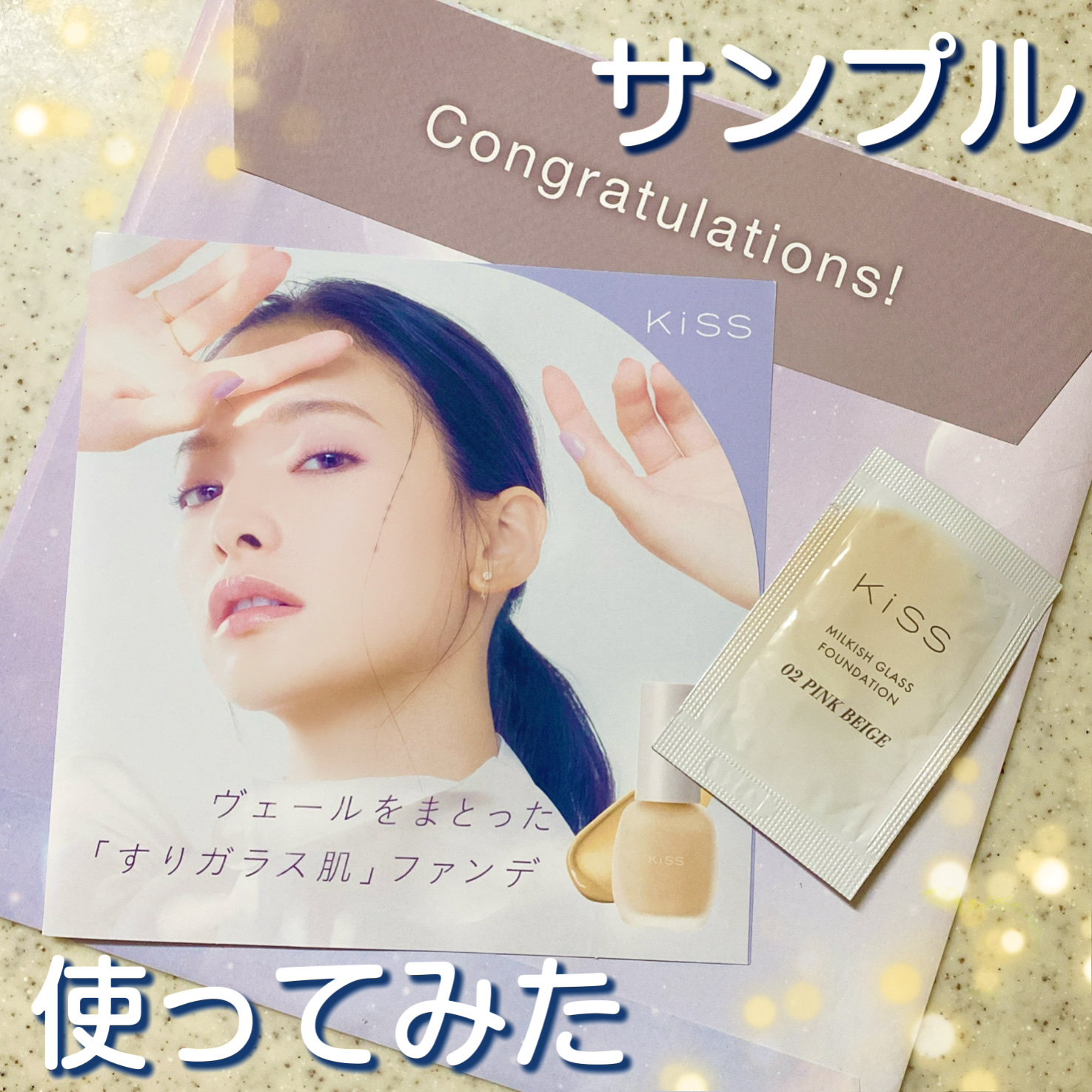 ミルキッシュガラスファンデ/KiSS/リキッドファンデーションを使ったクチコミ（1枚目）