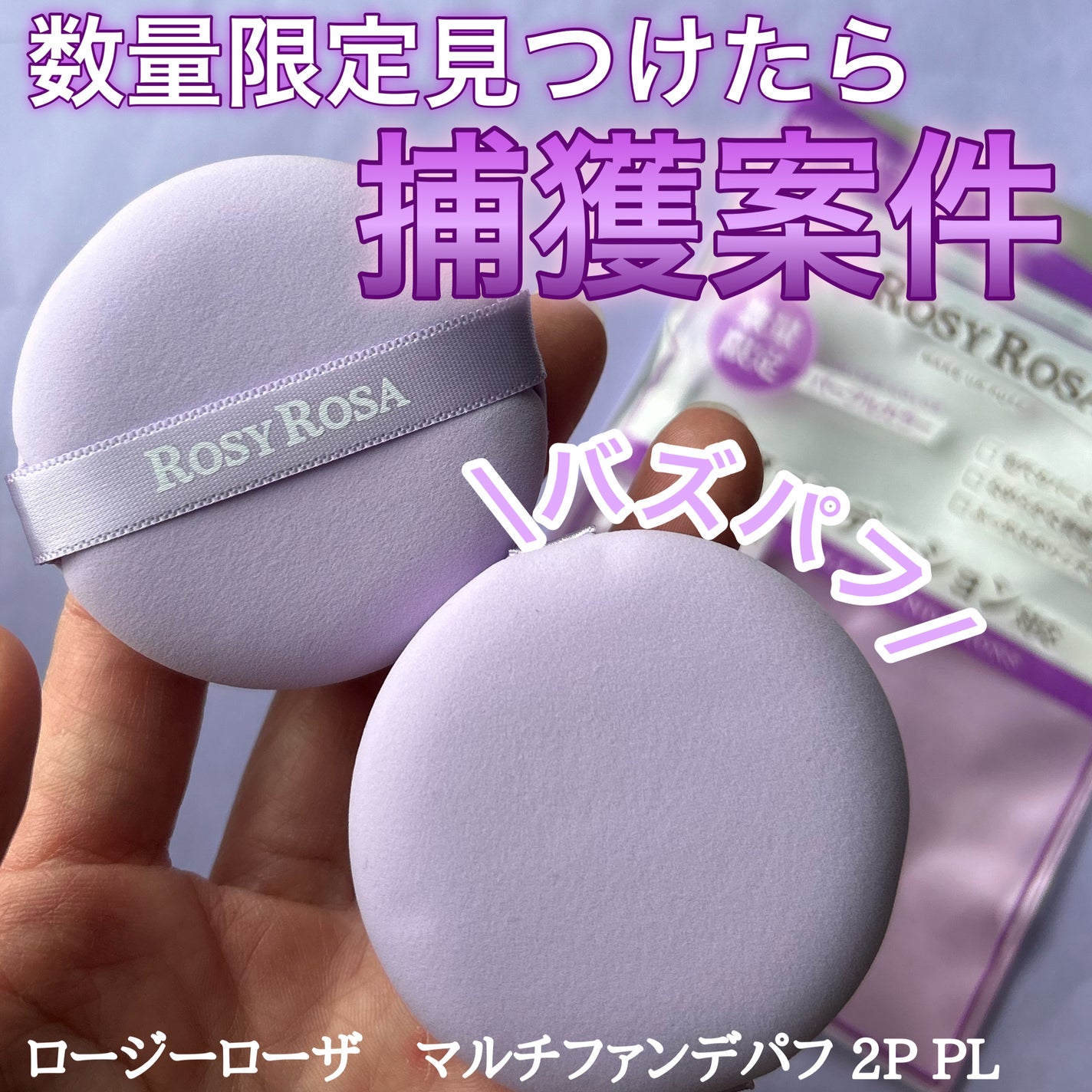 マルチファンデパフ 2P/ロージーローザ/パフ・スポンジを使ったクチコミ(1枚目)