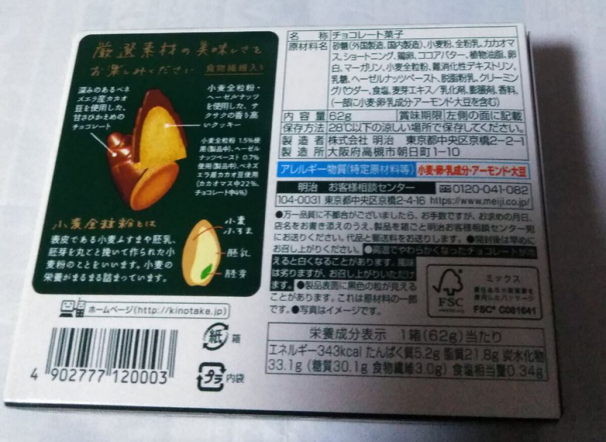 厳選素材のたけのこの里/明治/食品を使ったクチコミ（2枚目）