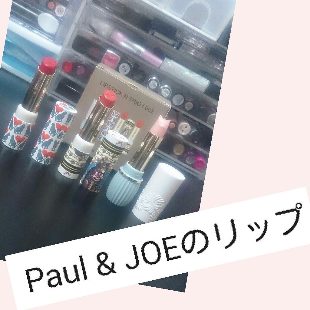 リップスティック トリートメント/PAUL & JOE BEAUTE/リップケアを使ったクチコミ（1枚目）