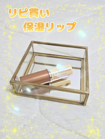 リップトリートメント/ハウス オブ ローゼ/リップクリームを使ったクチコミ(1枚目)