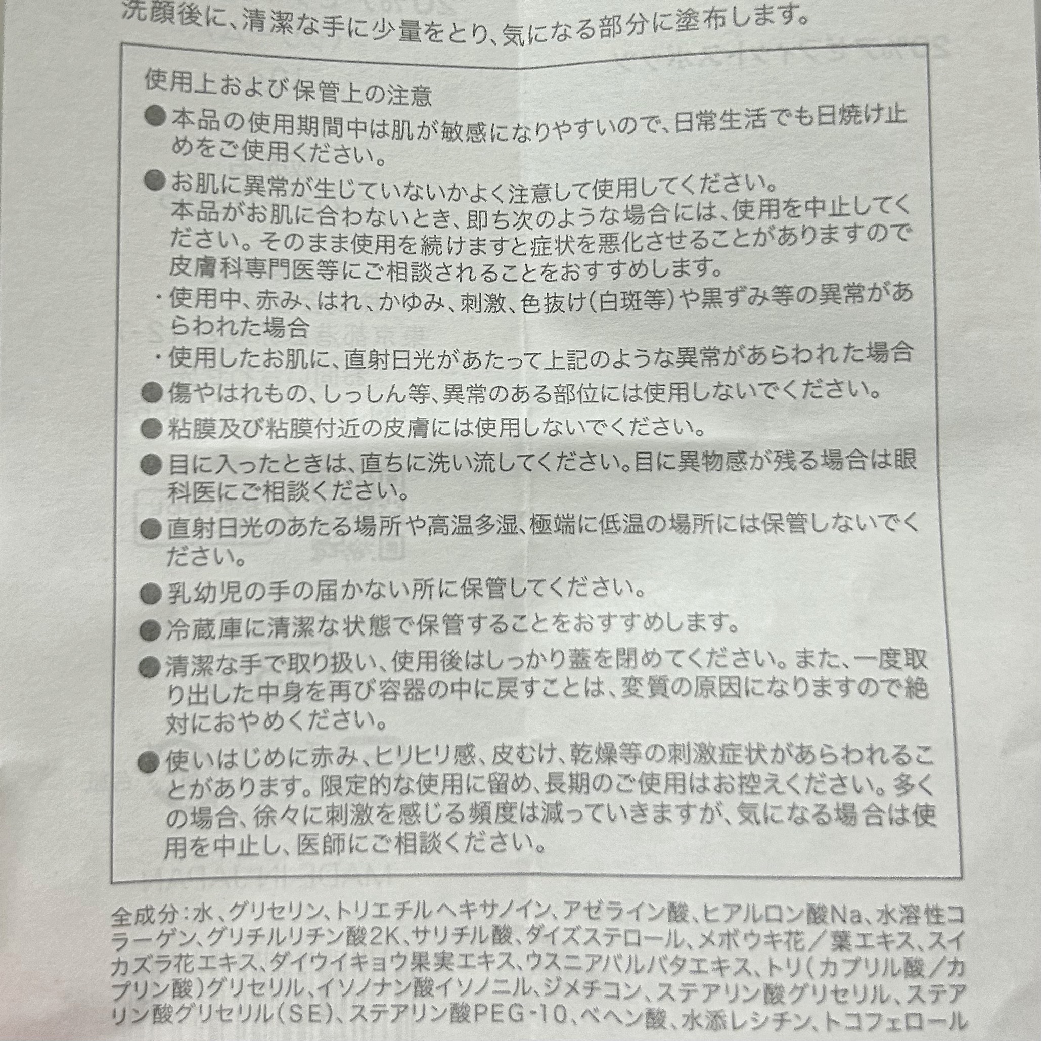 AZ アゼフィットスポッツ/NIKI PITA/フェイスクリームを使ったクチコミ（3枚目）