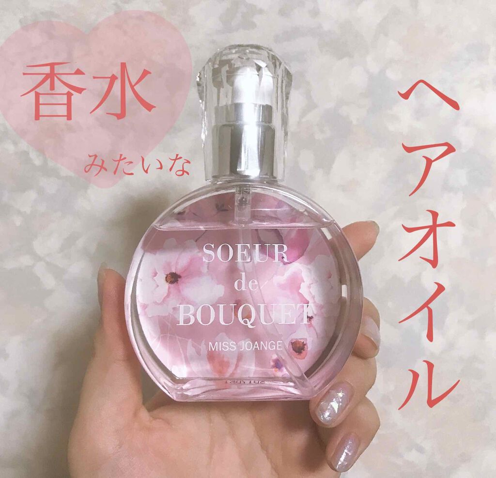 ミスジョアンジュ フレグランス ヘアオイルN コットンリリィの香り/ミスジョアンジュ/ヘアオイルを使ったクチコミ(1枚目)