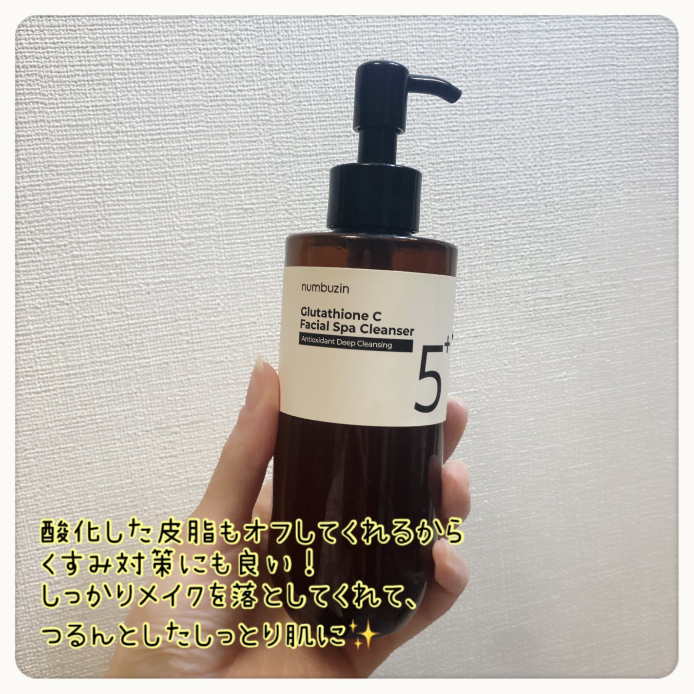 5番 白玉グルタチオンCアロママッサージクレンジング/numbuzin/オイルクレンジングを使ったクチコミ(5枚目)