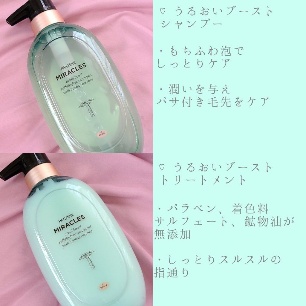 ミラクルズ うるおいブースト シャンプー/トリートメント/パンテーン/市販シャンプーを使ったクチコミ（2枚目）