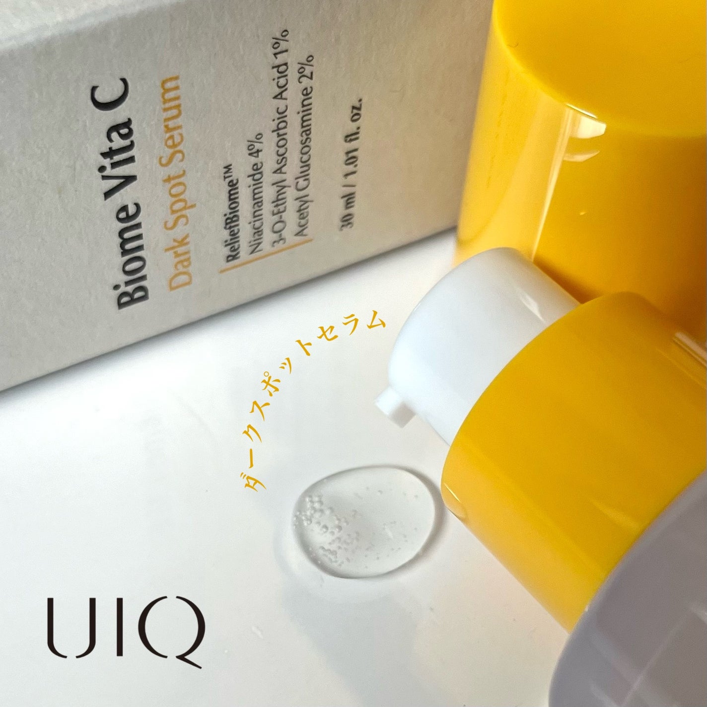 バイオームビタCダークスポットセラム/UIQ/美容液を使ったクチコミ(1枚目)