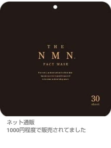 THE NMN. FACE MASK/ドン・キホーテ/シートマスク・パックを使ったクチコミ（9枚目）