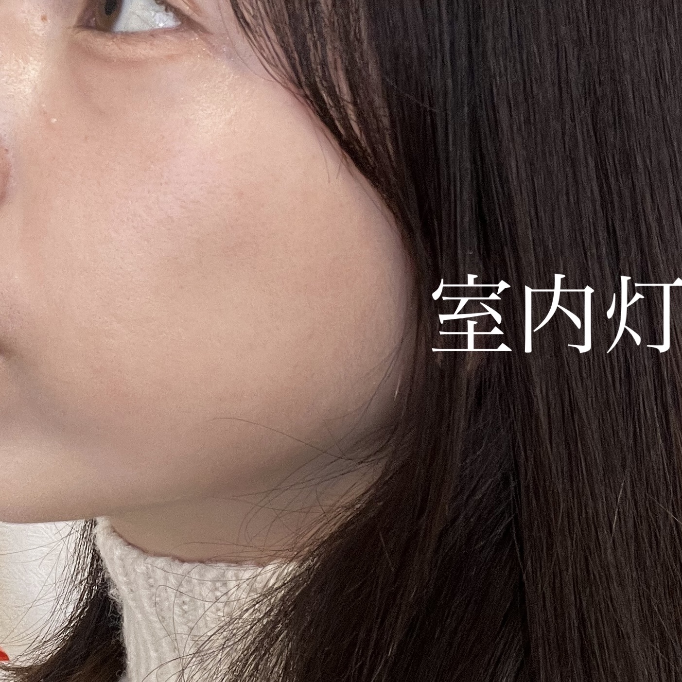 グロウスキンデーション/orin/化粧下地を使ったクチコミ（2枚目）