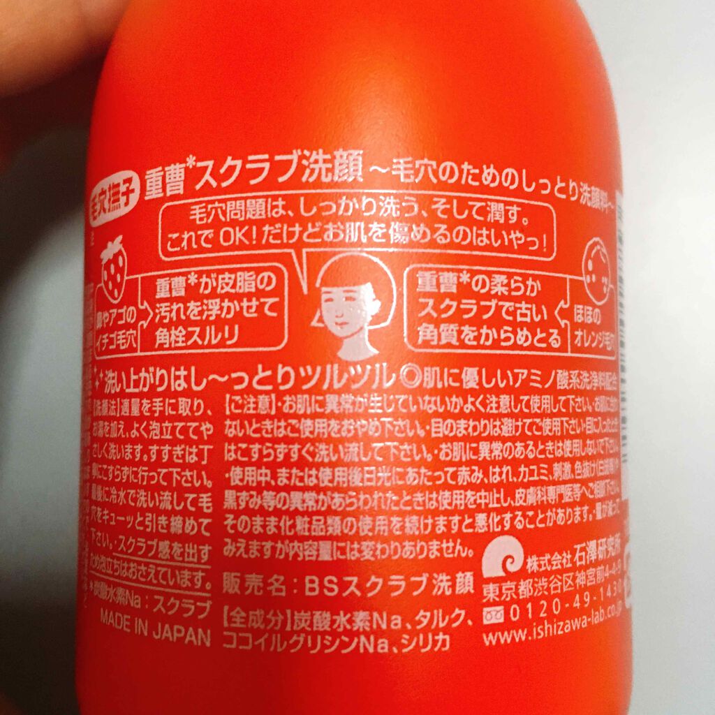 重曹スクラブ洗顔/毛穴撫子/スクラブ・ゴマージュを使ったクチコミ（2枚目）