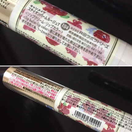 ステイオンバームルージュ/キャンメイク/口紅を使ったクチコミ(2枚目)