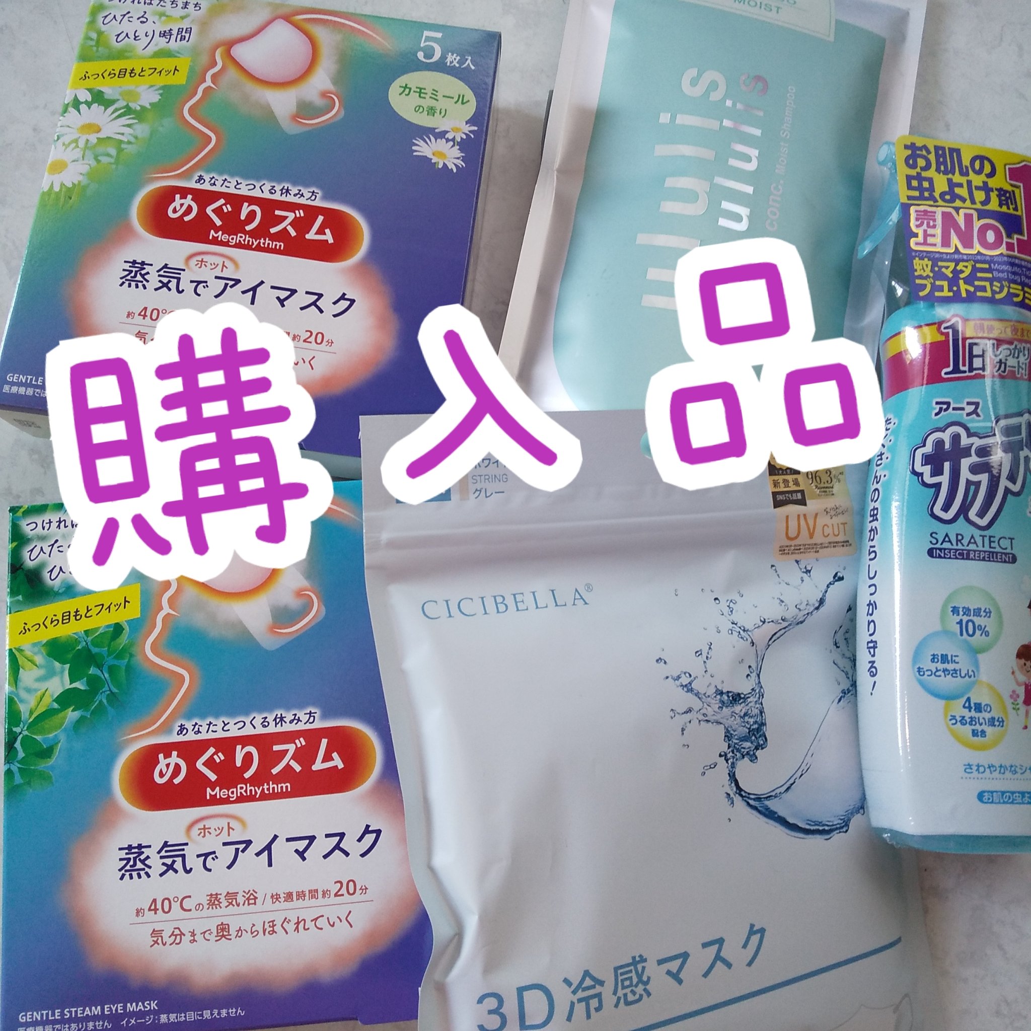 めぐりズム 蒸気でホットアイマスク カモミールの香り/めぐりズム/ホットアイマスクを使ったクチコミ（1枚目）