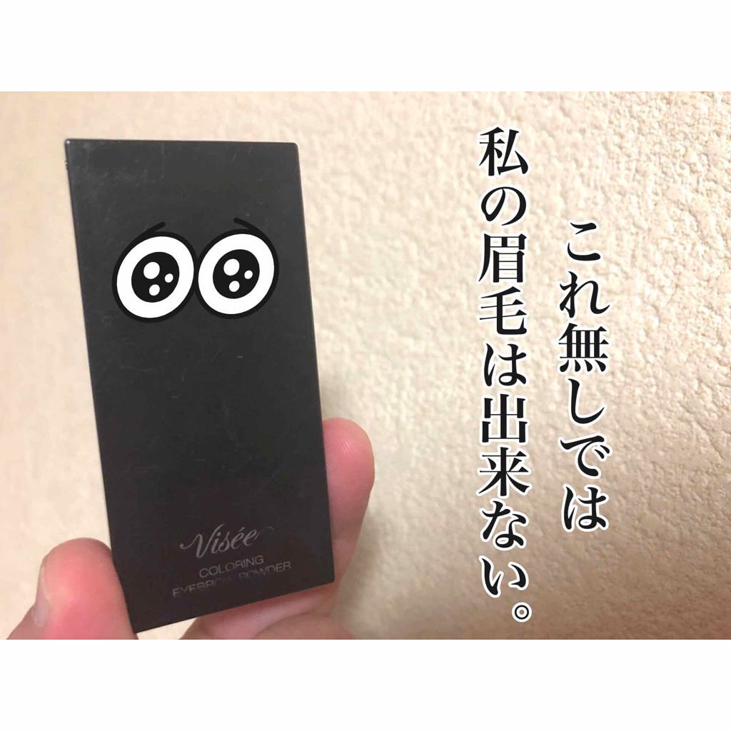 リシェ カラーリング アイブロウパウダー/Visée/パウダーアイブロウを使ったクチコミ(1枚目)