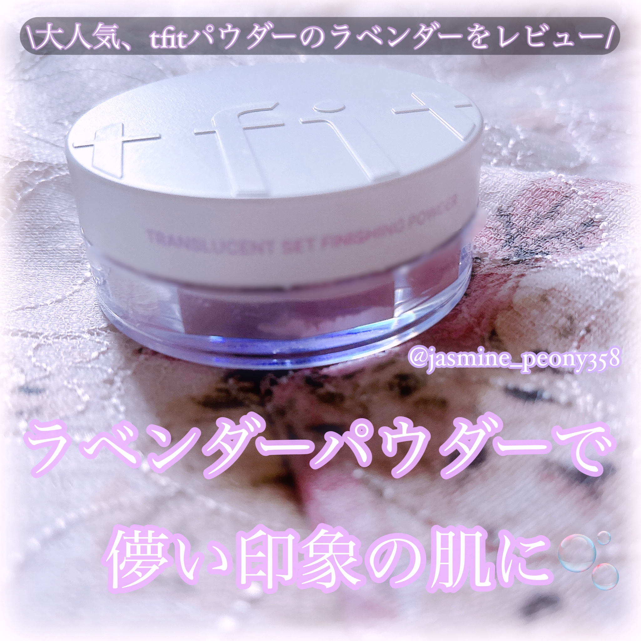 トランスルーセントセットフィニッシングパウダー/TFIT/ルースパウダーを使ったクチコミ（1枚目）