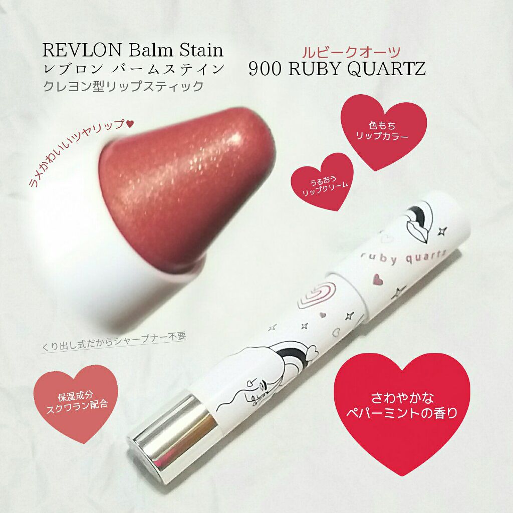 バーム ステイン/REVLON/口紅を使ったクチコミ（1枚目）