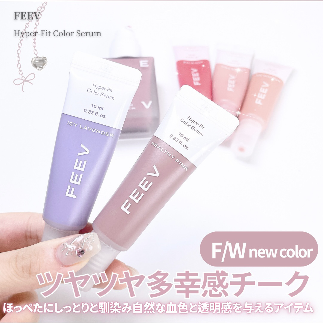 カラーセラム/FEEV/リキッドチークを使ったクチコミ（1枚目）