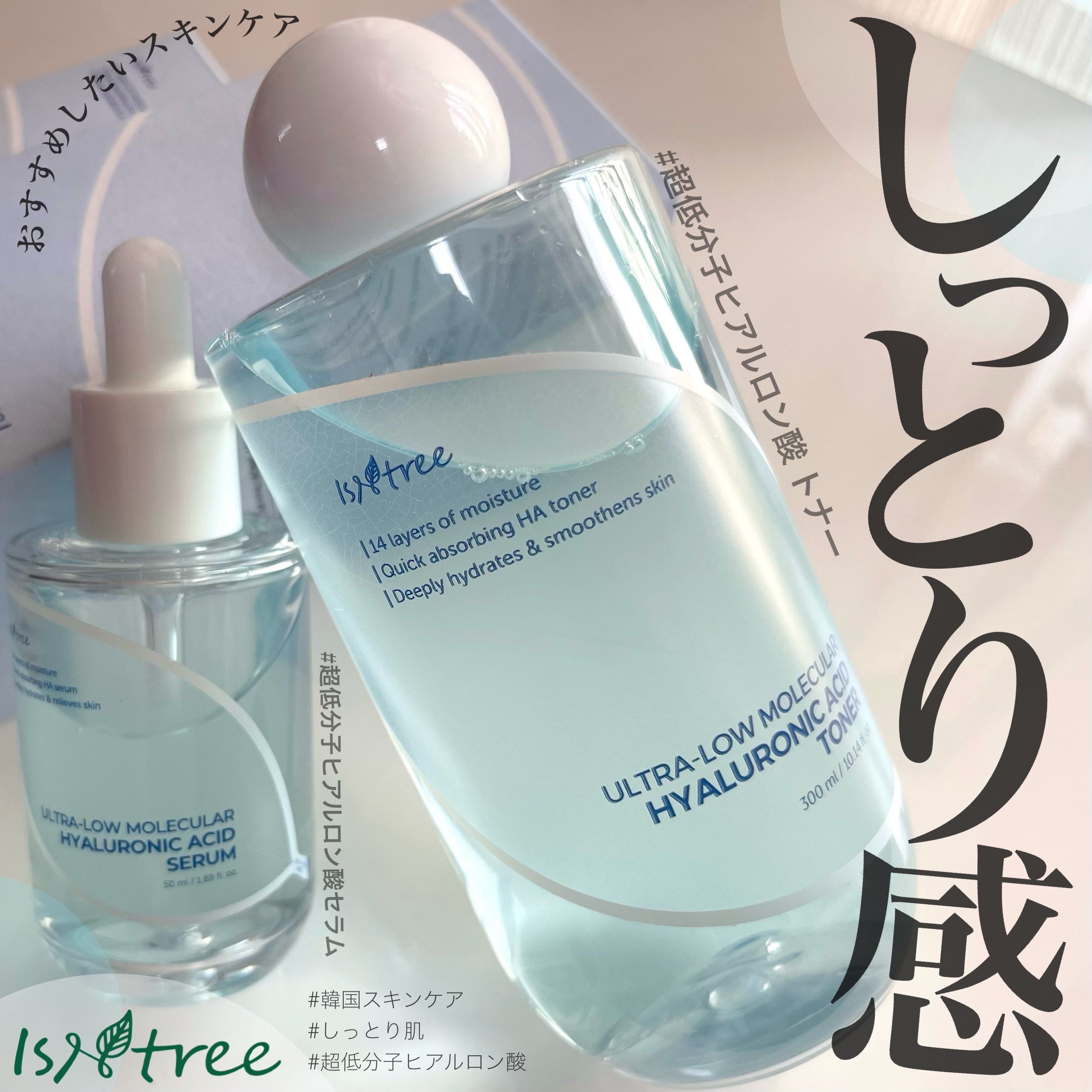 超低分子ヒアルロン酸セラム/Isntree/美容液を使ったクチコミ（1枚目）