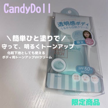 #CandyDoll
#ブライトピュアクリーム MINT ¥1719(税込)

今回はCandyDollさんから頂いた
ブライトピュアクリームを紹介します🌟

元々LAVENDERを自身で購入して使用し