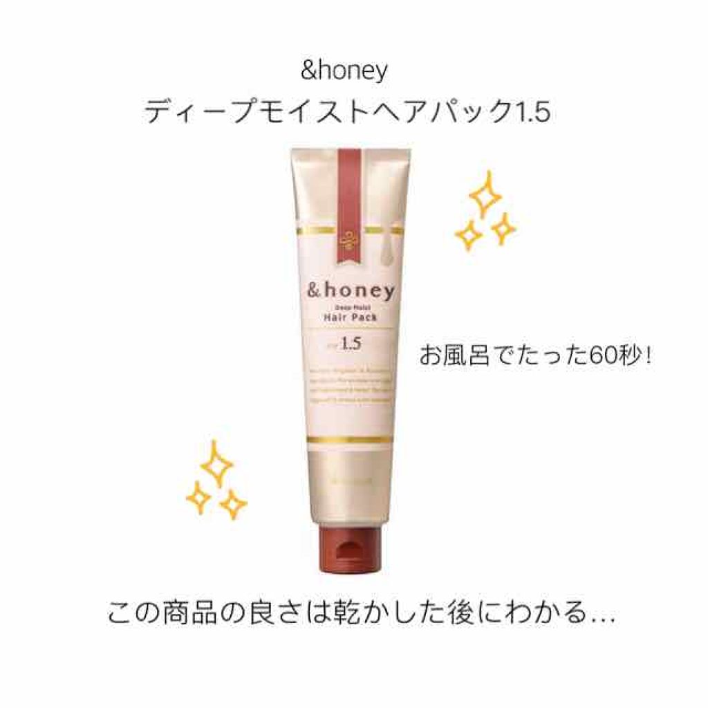 ディープモイスト ヘアパック1.5/&honey/ヘアマスク・ヘアパックを使ったクチコミ(1枚目)