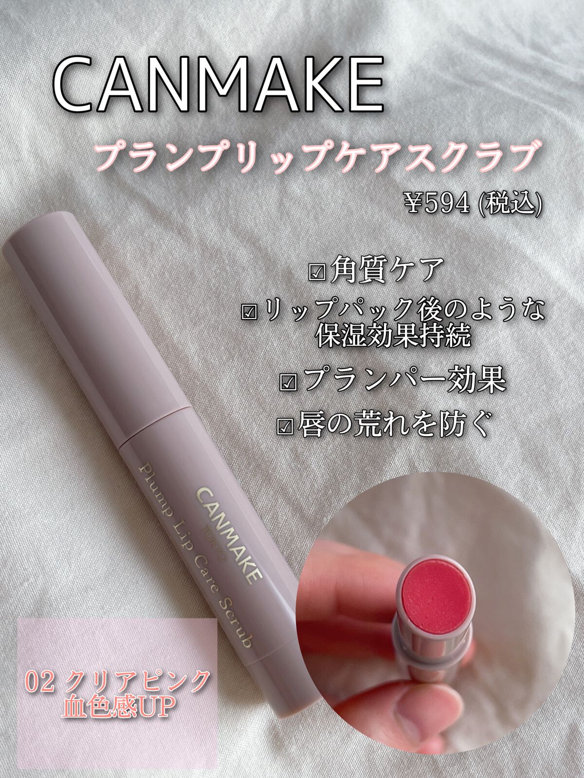 プランプリップケアスクラブ/キャンメイク/リップスクラブを使ったクチコミ(1枚目)
