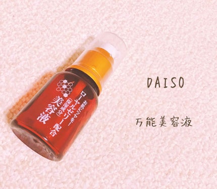 ローヤルゼリー配合 栄養ローション/DAISO/美容液を使ったクチコミ(1枚目)