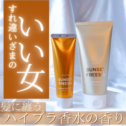 パフュームヘアエッセンス/JUL7ME/ヘアトリートメントを使ったクチコミ(1枚目)