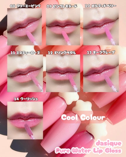 ピュアウォーターリップグロス/dasique/リップグロスを使ったクチコミ(7枚目)