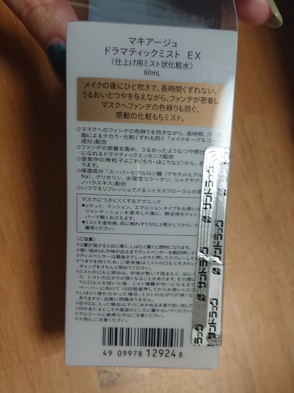 ドラマティックミスト/マキアージュ/ミスト状化粧水を使ったクチコミ（3枚目）
