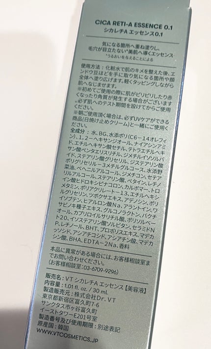 シカレチA エッセンス0.1/VT/美容液を使ったクチコミ(2枚目)