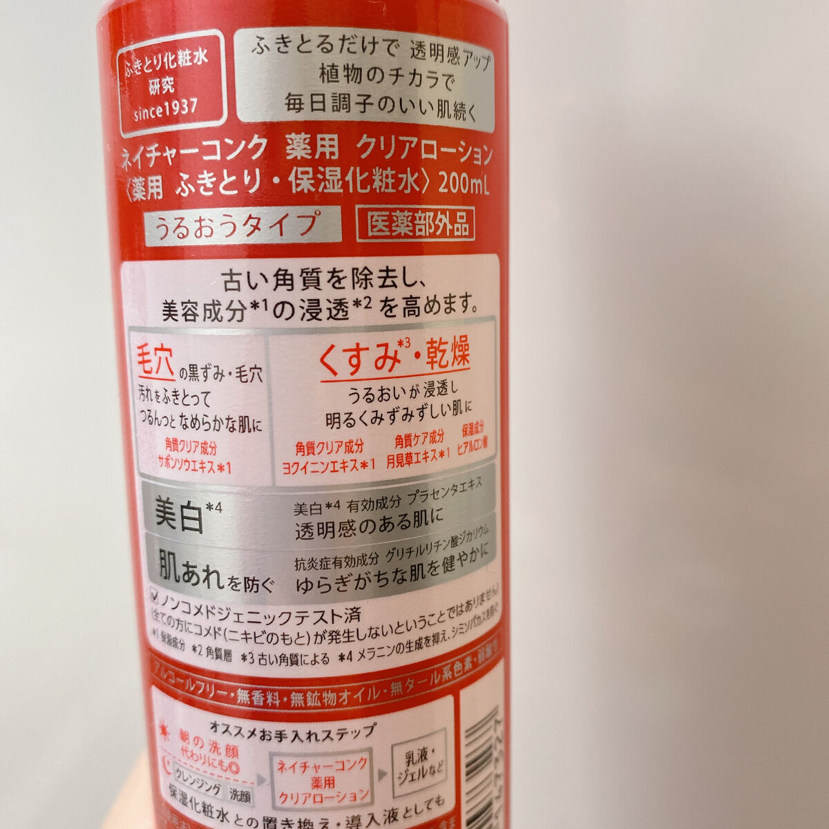 ネイチャーコンク 薬用クリアローション/ネイチャーコンク/拭き取り化粧水を使ったクチコミ（3枚目）