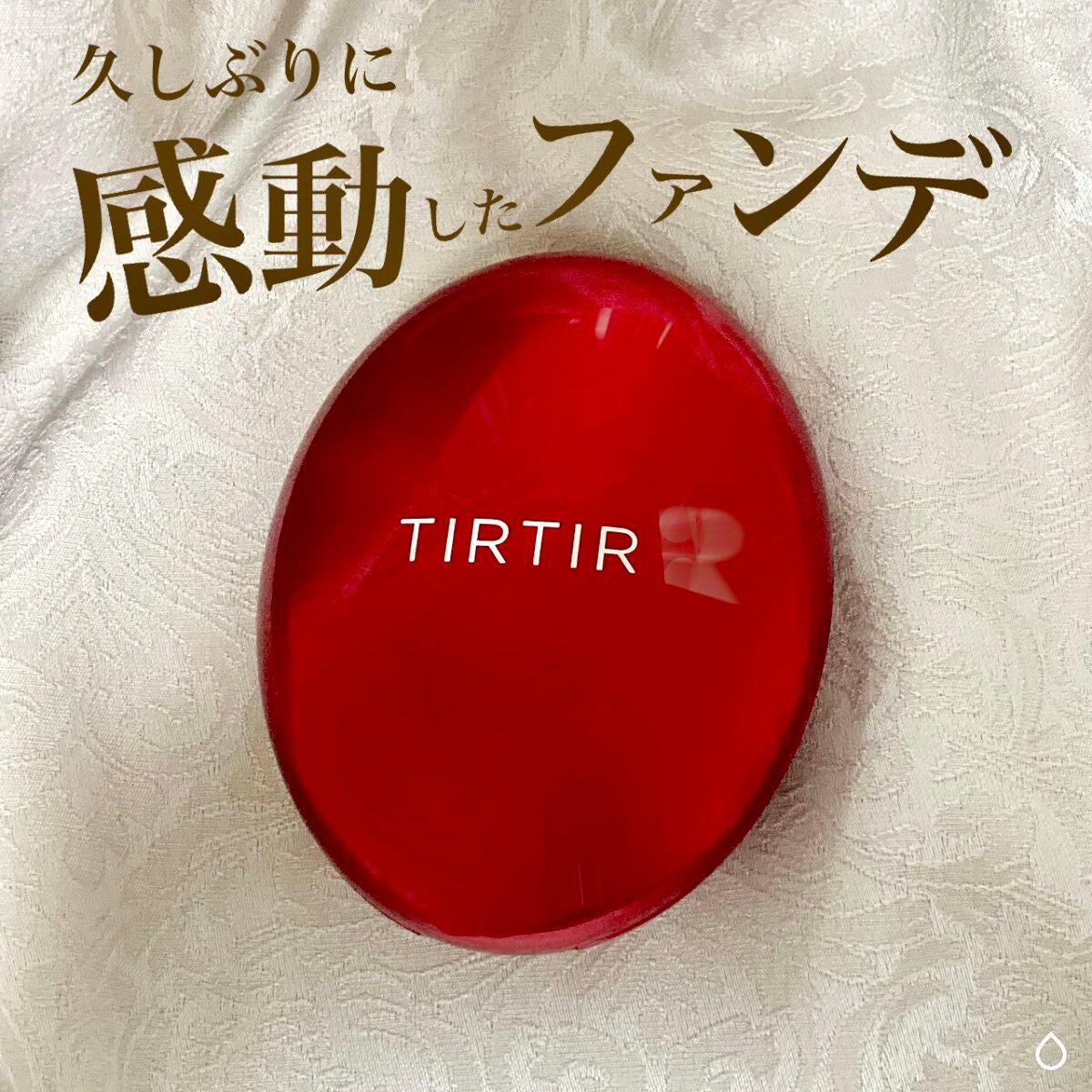マスク フィット レッド クッション/TIRTIR(ティルティル)/クッションファンデーションを使ったクチコミ(1枚目)