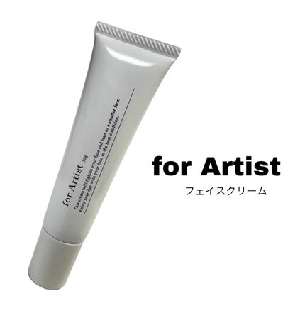 フェイスクリーム/for Artist/フェイスクリームを使ったクチコミ(1枚目)
