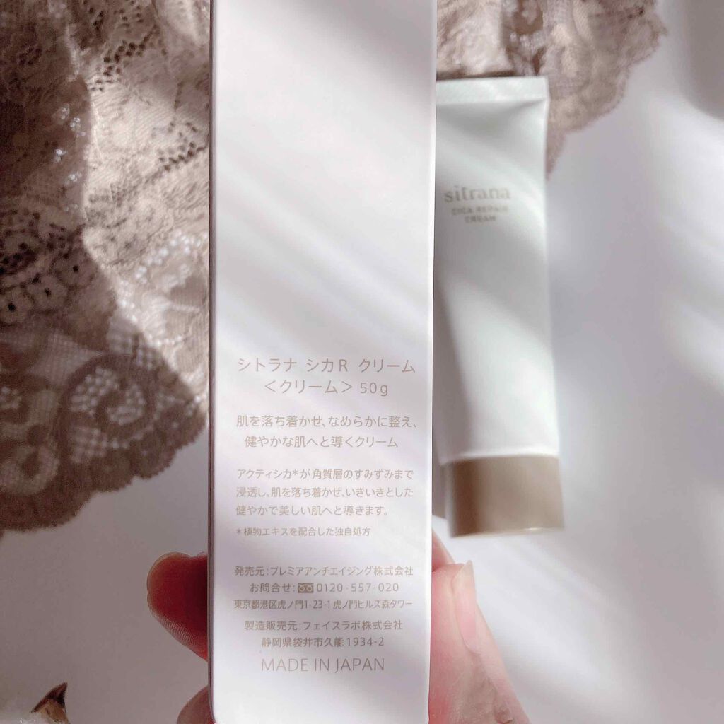 シカリペア クリーム/sitrana/フェイスクリームを使ったクチコミ(2枚目)