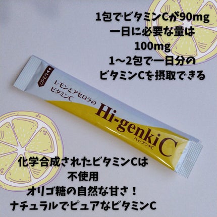 ハイ・ゲンキC/玄米酵素/健康サプリメントを使ったクチコミ(2枚目)